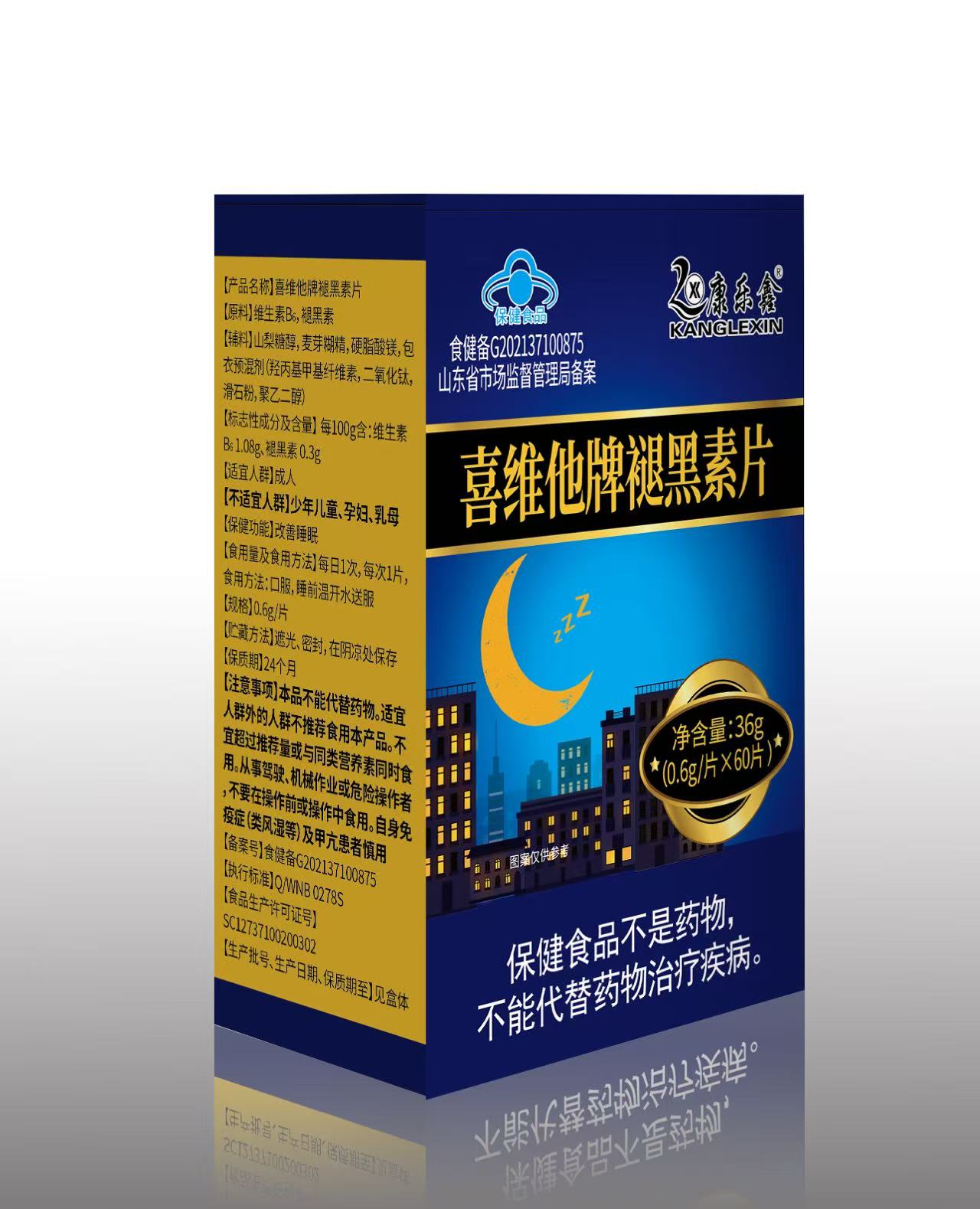 喜維他牌褪黑素片