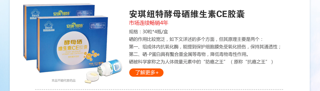 安琪紐特酵母硒維生素CE膠囊