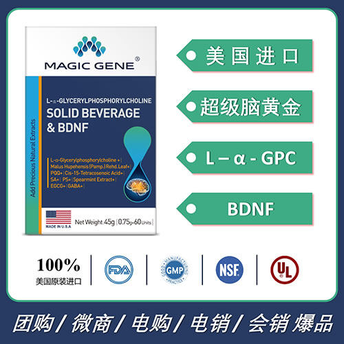 美國進(jìn)口MAGIC GENE優(yōu)記星超級腦黃金GPCBDNF抗衰增強(qiáng)腦活性 